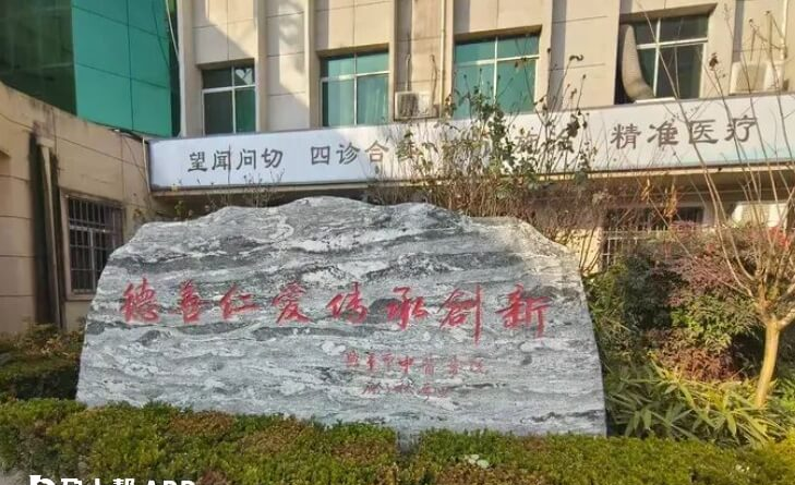 兴平市中医医院