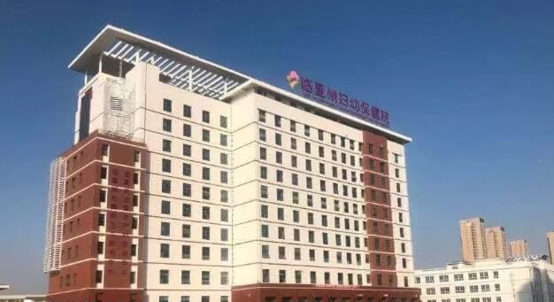 临夏州妇幼保健院