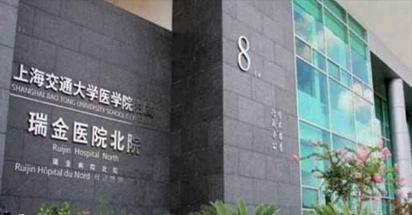 上海瑞金医院北院
