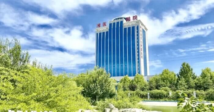 潍坊医学院附属医院