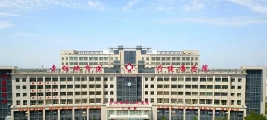青铜峡市人民医院