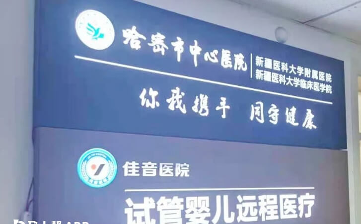 哈密市中心医院