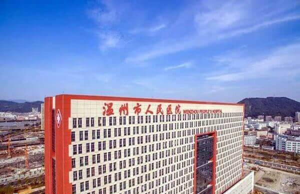 温州市人民医院