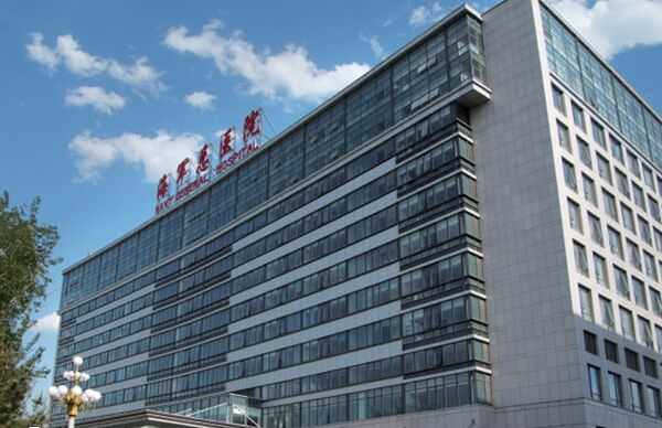 北京海军总医院