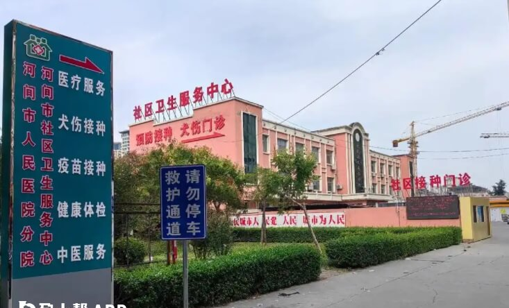 河间市人民医院