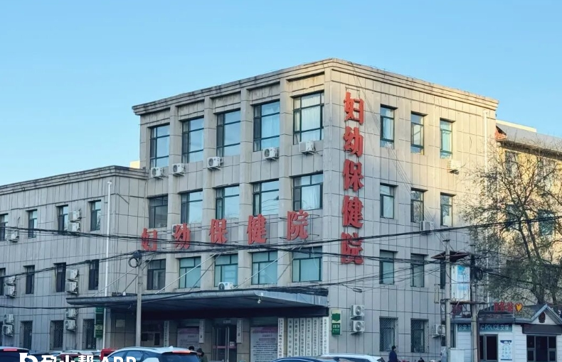 高碑店妇幼保健院