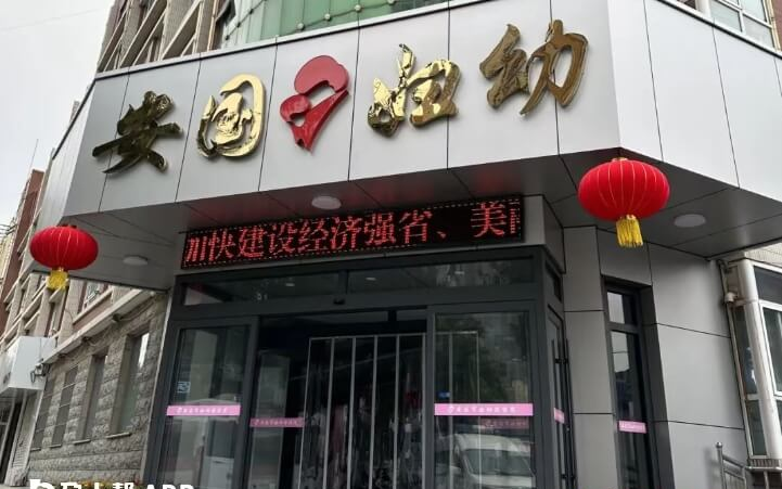 安国市妇幼保健院