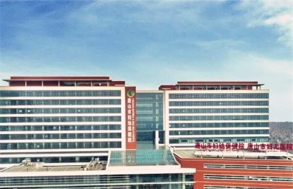 唐山市妇幼保健院大楼