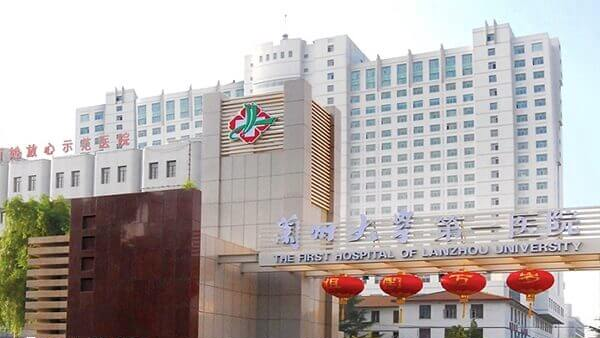 兰州大学第一医院