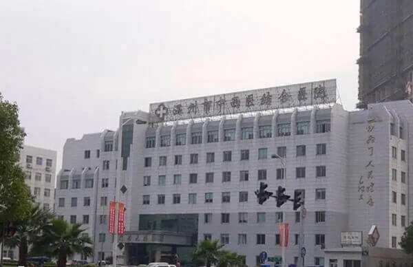温州中西医结合医院
