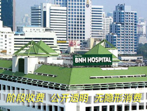 泰国BNH医院