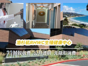 洛杉矶RHWC生殖健康中心