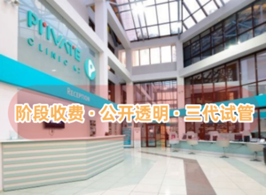 普里瓦特医院Private Clinic Аlmaty