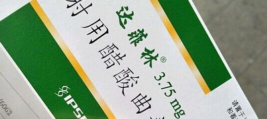 上海试管婴儿医院：达菲林与达必佳的降调效果对比与核心差异解析