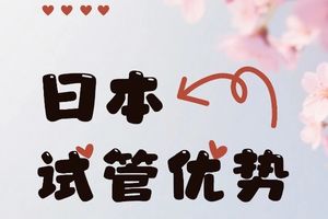 日本试管技术:四大优势助力好孕