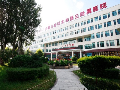 内蒙古医科大学第三临床医院