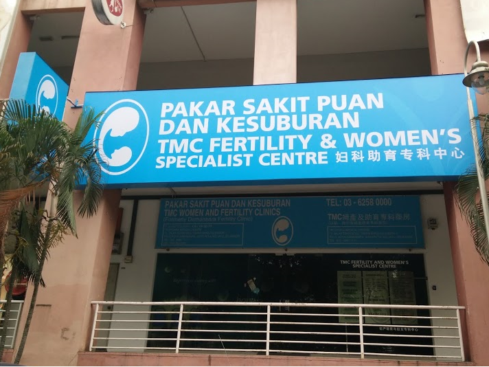 马来西亚丽阳助孕中心