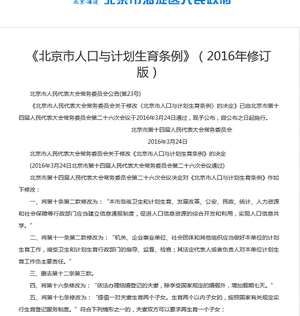2022北京二胎准生证办理流程 再婚夫妻可多生一胎