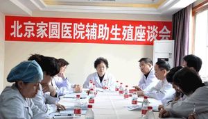在北京家圆做完供卵试管的所有流程要多少费用?