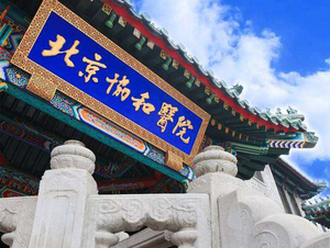 好孕留给准备的人!2022年北京协和医院试管婴儿全过程