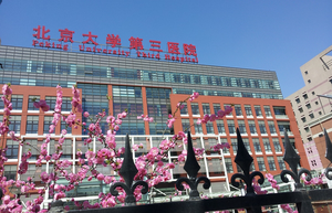 北医三院做试管婴儿攻略集锦四:夫妻双方检查篇