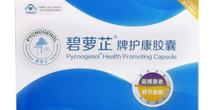 碧萝芷(pycnogenol)