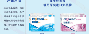 男女孕前推荐:勃锐精(Proxeed)助你提高试管好孕率