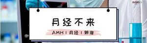 闭经（amenorrhea）