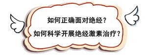 高龄闭经怎么办？做试管婴儿找对原因成功率才有保障