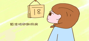 有什么方法能够让难受孕体质的女性快速怀孕?