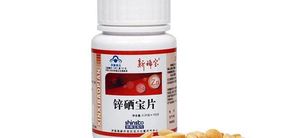备孕吃锌硒宝能提高精子活力只是一个骗局是怎么回事？