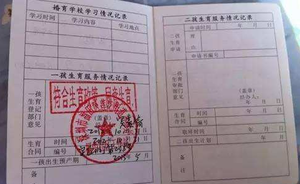 准生证