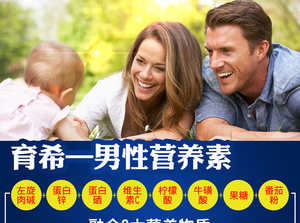 育希是什么药？调理精子活力提高备孕成功率真没乱说