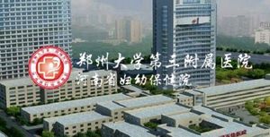 不孕不育患者在郑大三附院做试管有哪些流程?