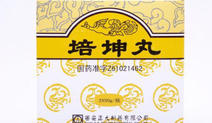 培坤丸注意事项:饭前服用易引发不良反应