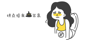 解决产后便秘出血,除了吃药,认准这5种快速排便法