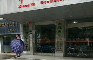 正能量分享!我的中信湘雅第三代试管成功经历(附花费)