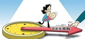 山东生二胎剖腹产后休产假是158天还是173天？