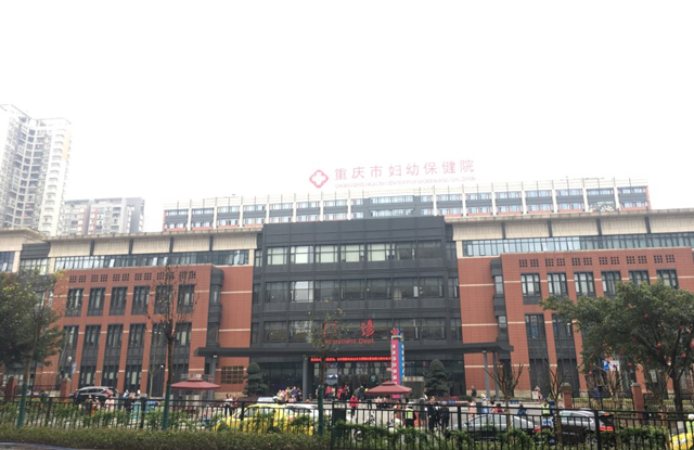 「医院导航」第三代试管婴儿指南之重庆市妇幼保健院