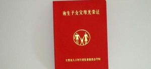 2022年独生子女家庭不用交医保和养老保险吗？