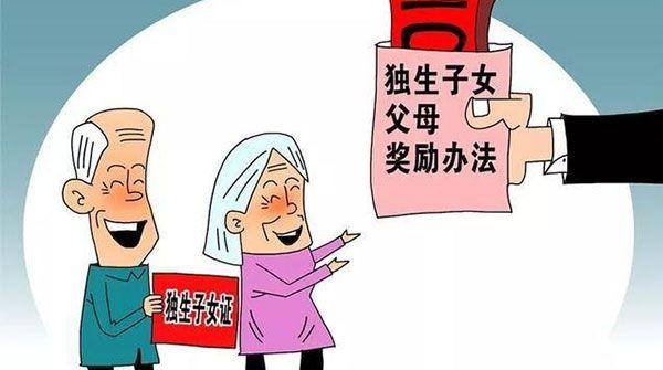 辽宁独生子女补贴最新政策已公布，父母退休补助将有大提升