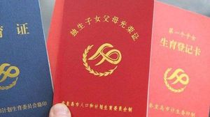 河北独生子女补贴政策文件已下达，每人最高可领三千元