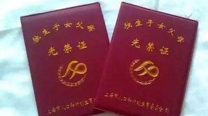 办理独生子女证只要四步，明了流程补办也会更轻松
