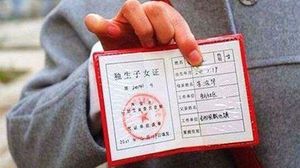 领取独生子女补贴条件很宽松，再婚夫妻也能符合要求