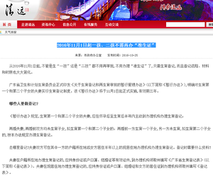 广东省一孩|二孩不要准生证 符合条件只需生育登记