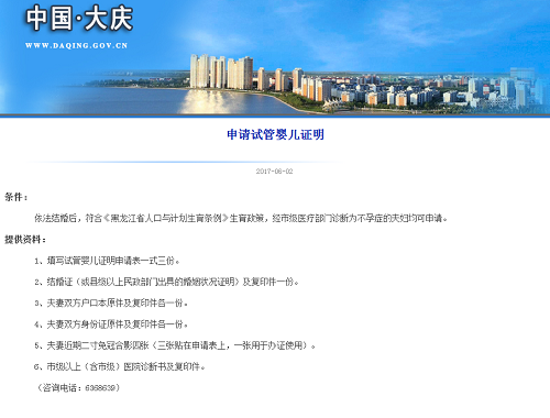大庆市做试管婴儿申请资料一览 除了三证还要这些