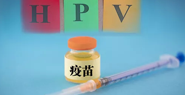 最新消息！国产hpv疫苗上市，今后不用担心断货