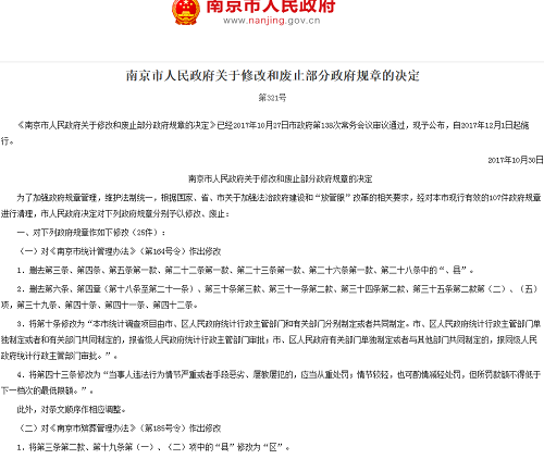 南京人口与计划生育条例解读 15天婚假没缩水