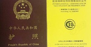 黄热病疫苗证明样本,黄皮书有效期10年附详细办理流程