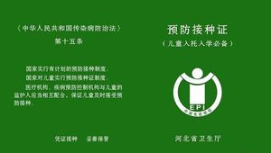 小小预防接种证有大作用，没它孩子可能上不了学